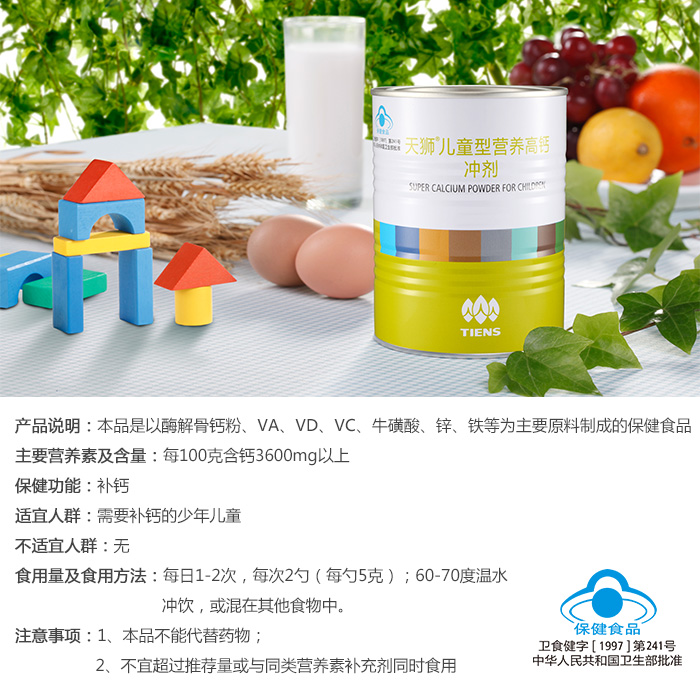 天狮儿童型营养高钙冲剂(罐)